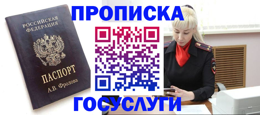 прописка для работы в Барыше